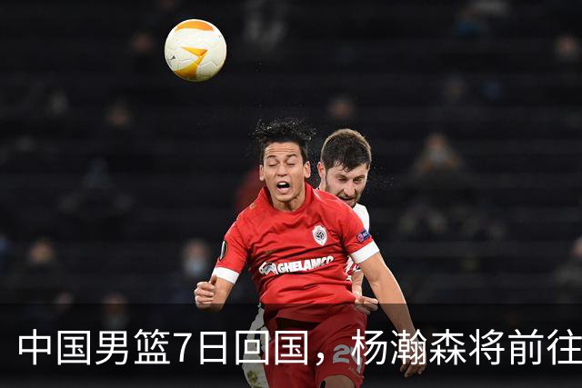 中国男篮7日回国，杨瀚森将前往美国参加夏季联赛